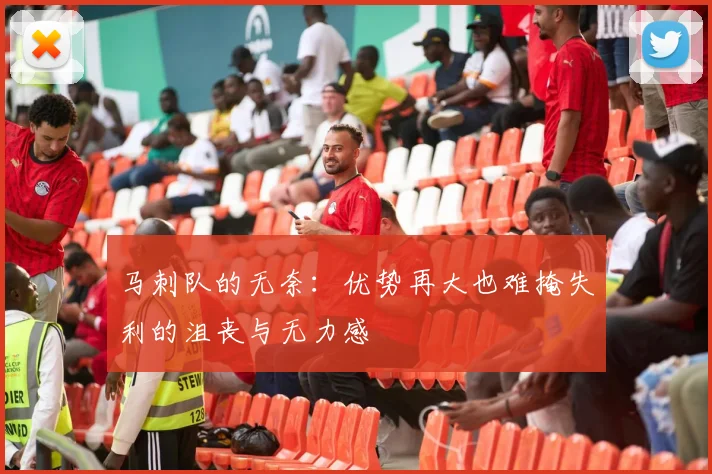 马刺队的无奈：优势再大也难掩失利的沮丧与无力感